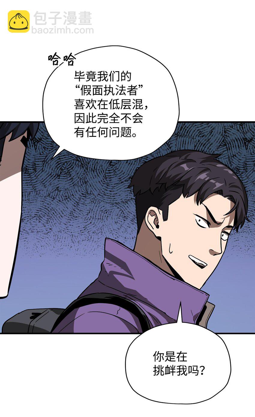 無法升級的玩家 - 031 假面執法者(2/2) - 5