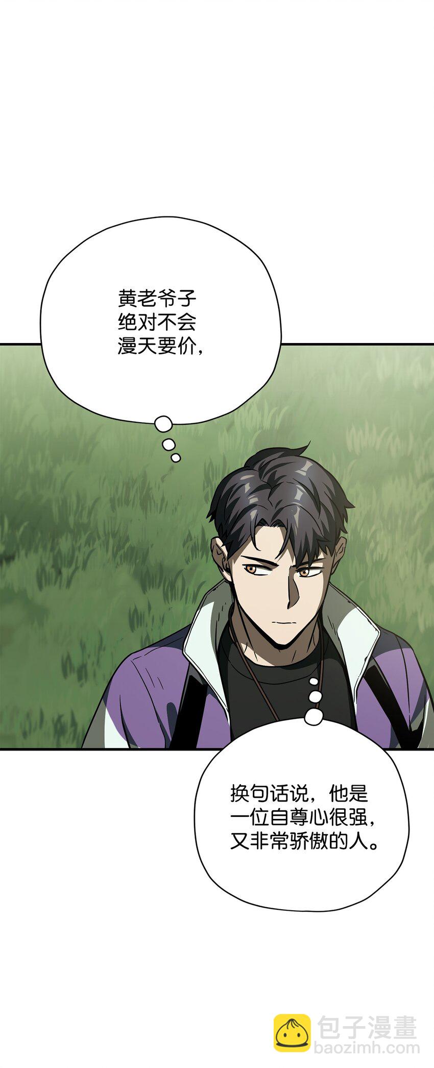 無法升級的玩家 - 031 假面執法者(2/2) - 2