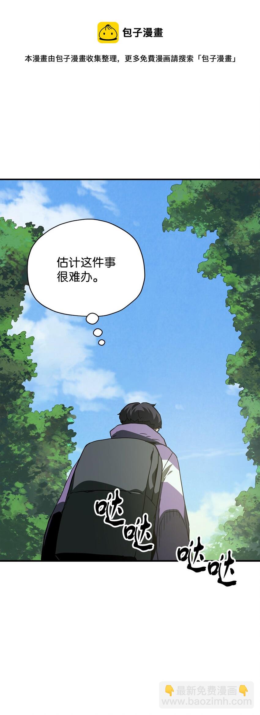 無法升級的玩家 - 031 假面執法者(2/2) - 3