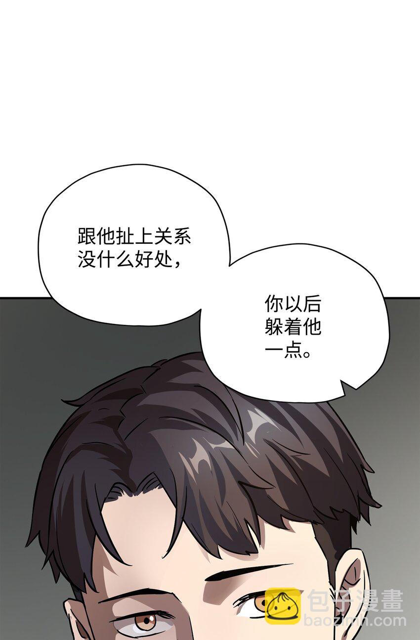 無法升級的玩家 - 031 假面執法者(1/2) - 8