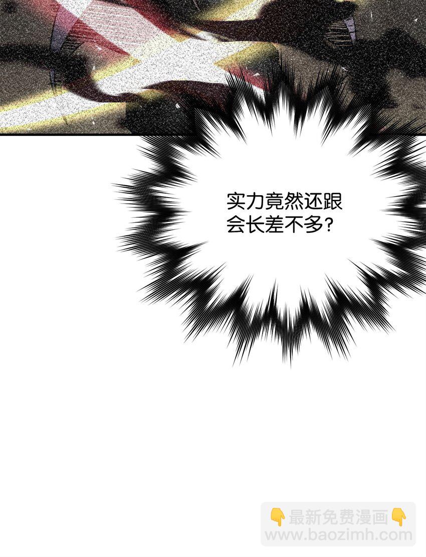 無法升級的玩家 - 033 屠殺者(1/2) - 3