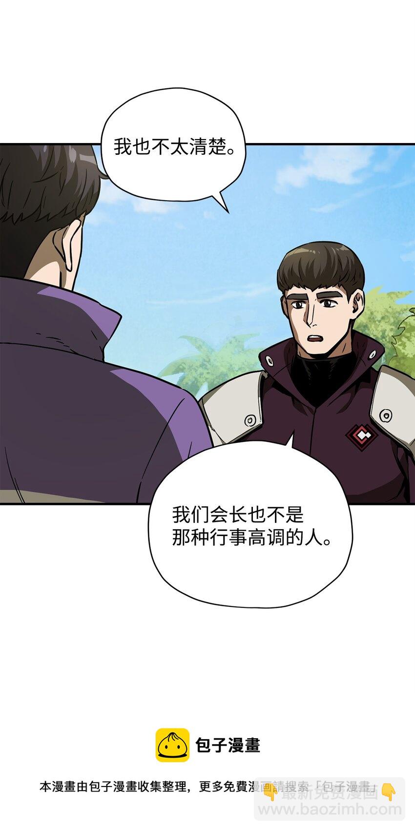 無法升級的玩家 - 033 屠殺者(1/2) - 5