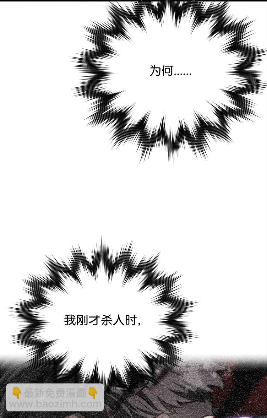 無法升級的玩家 - 033 屠殺者(1/2) - 8