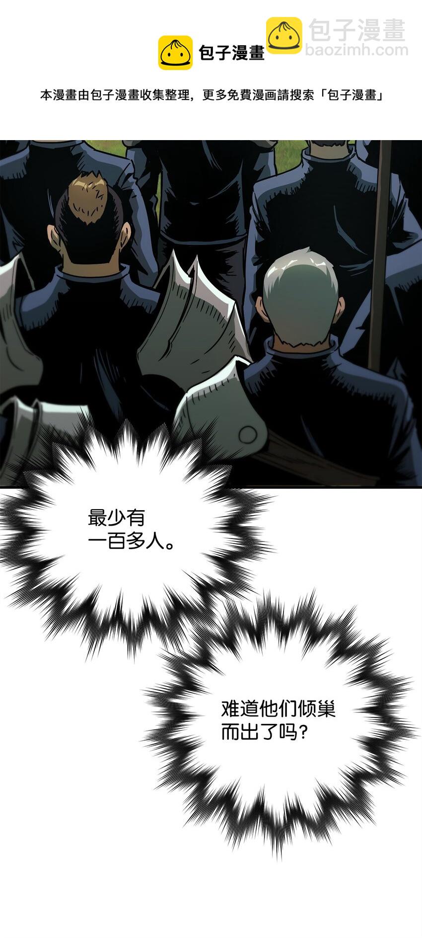 無法升級的玩家 - 033 屠殺者(2/2) - 7