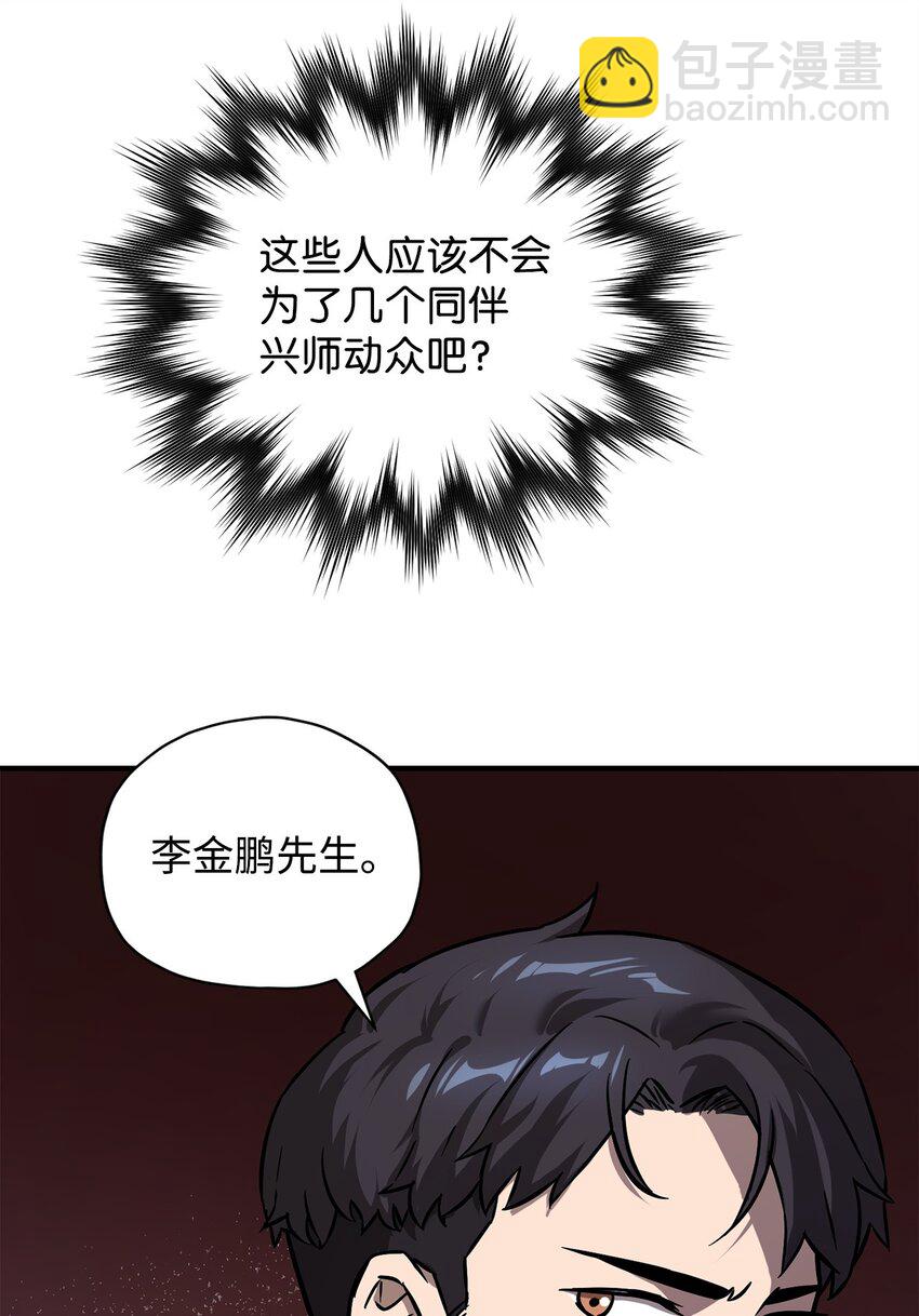 無法升級的玩家 - 033 屠殺者(2/2) - 8