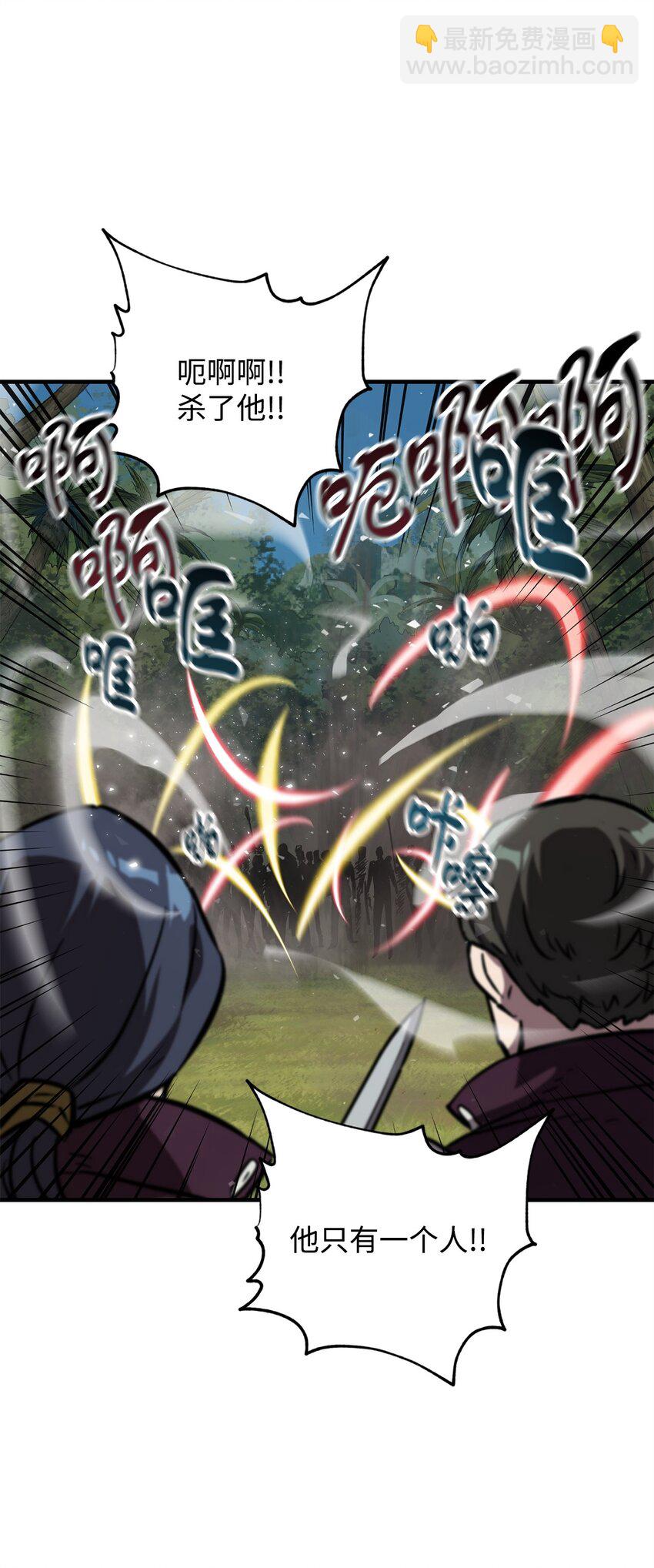 無法升級的玩家 - 033 屠殺者(2/2) - 6