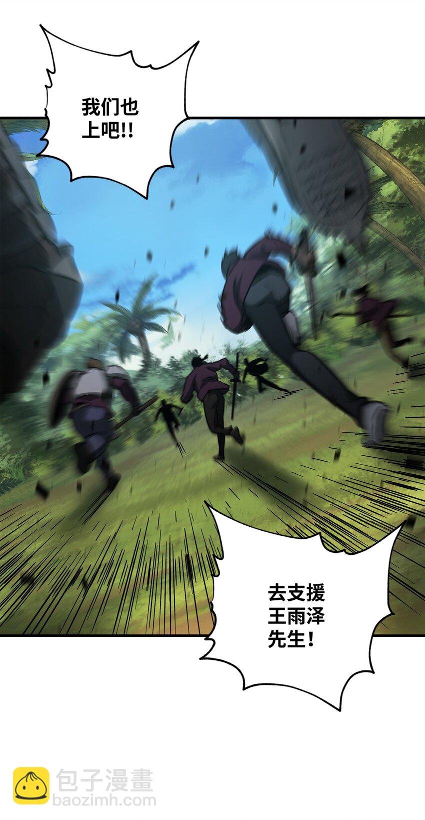 無法升級的玩家 - 033 屠殺者(2/2) - 8