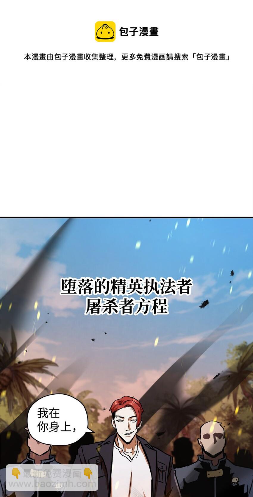 無法升級的玩家 - 033 屠殺者(2/2) - 3