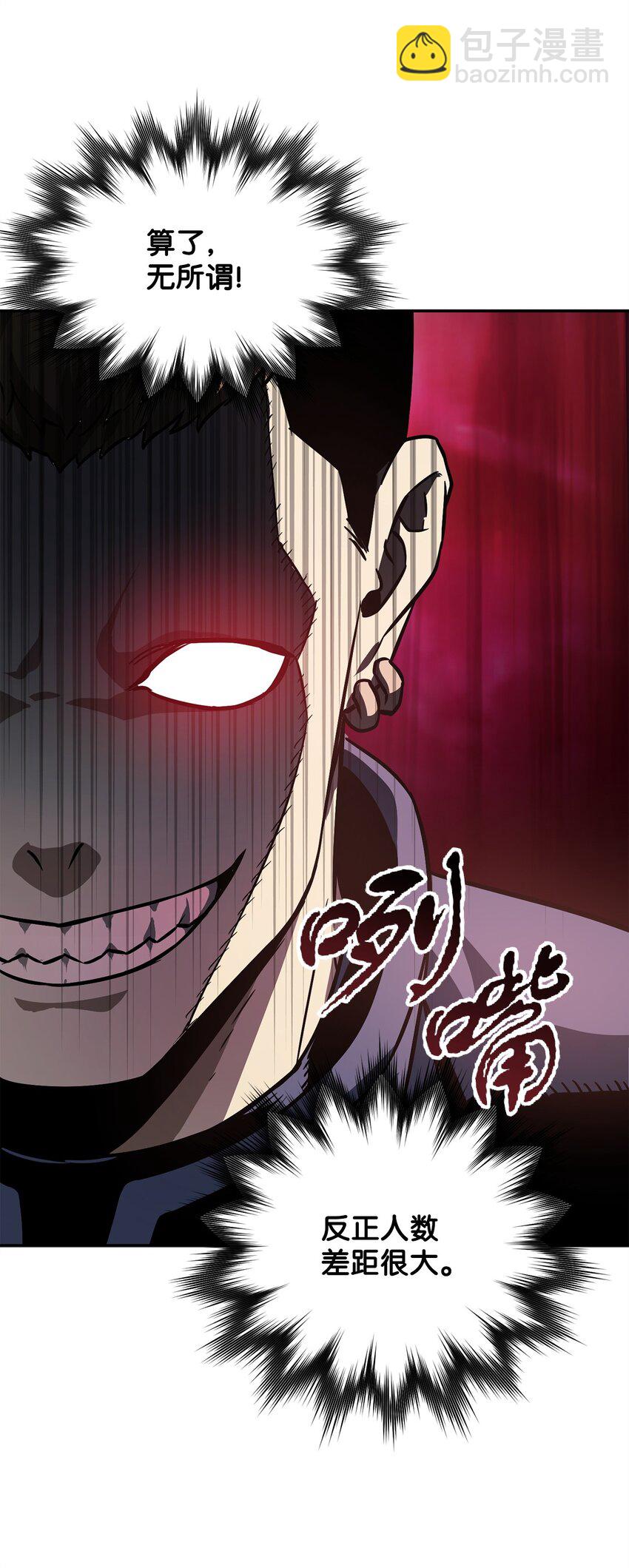 無法升級的玩家 - 35 第二個特殊天賦(1/2) - 4