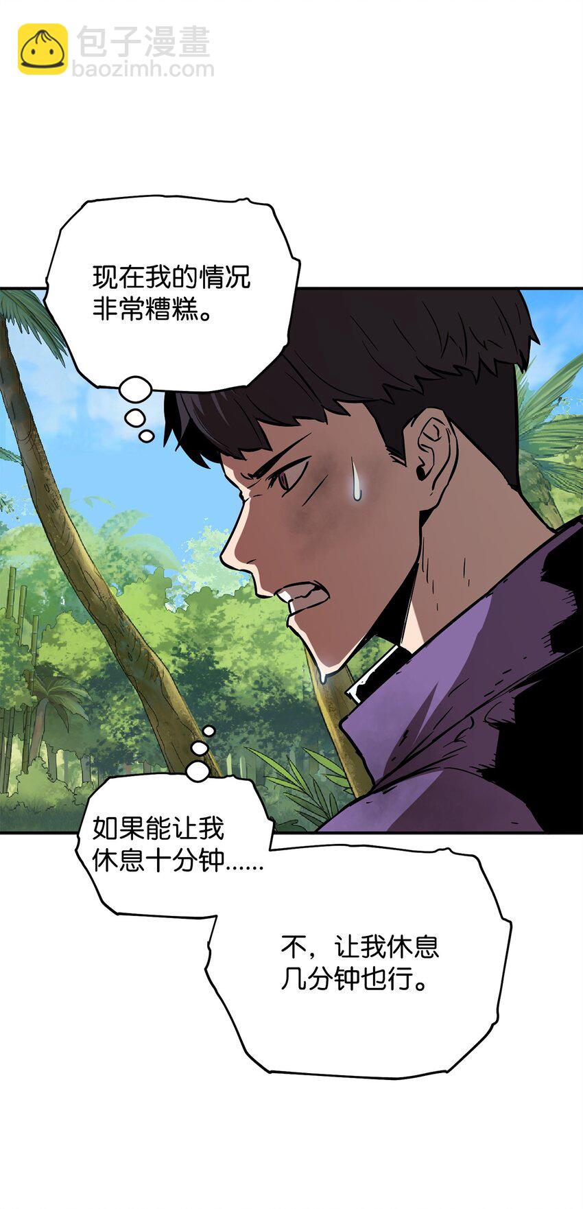 無法升級的玩家 - 35 第二個特殊天賦(1/2) - 6