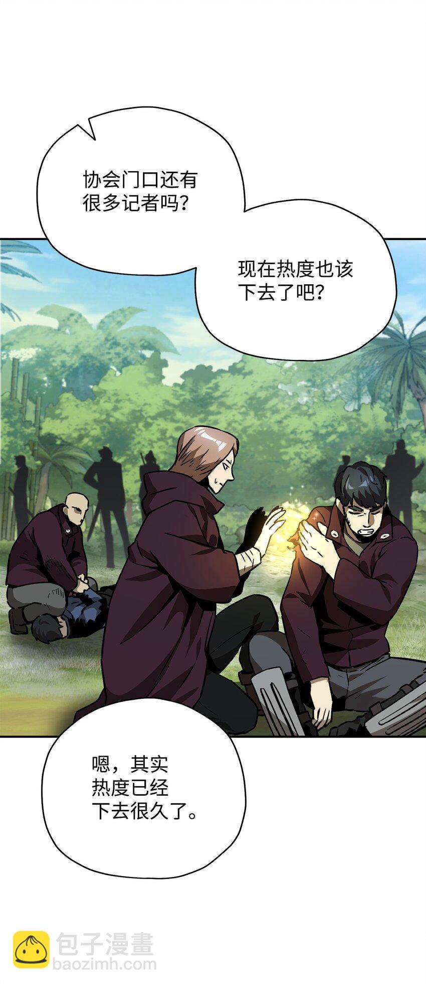 無法升級的玩家 - 35 第二個特殊天賦(2/2) - 2