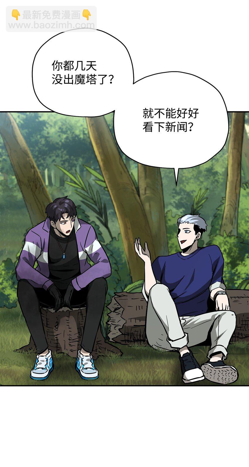 無法升級的玩家 - 35 第二個特殊天賦(2/2) - 4