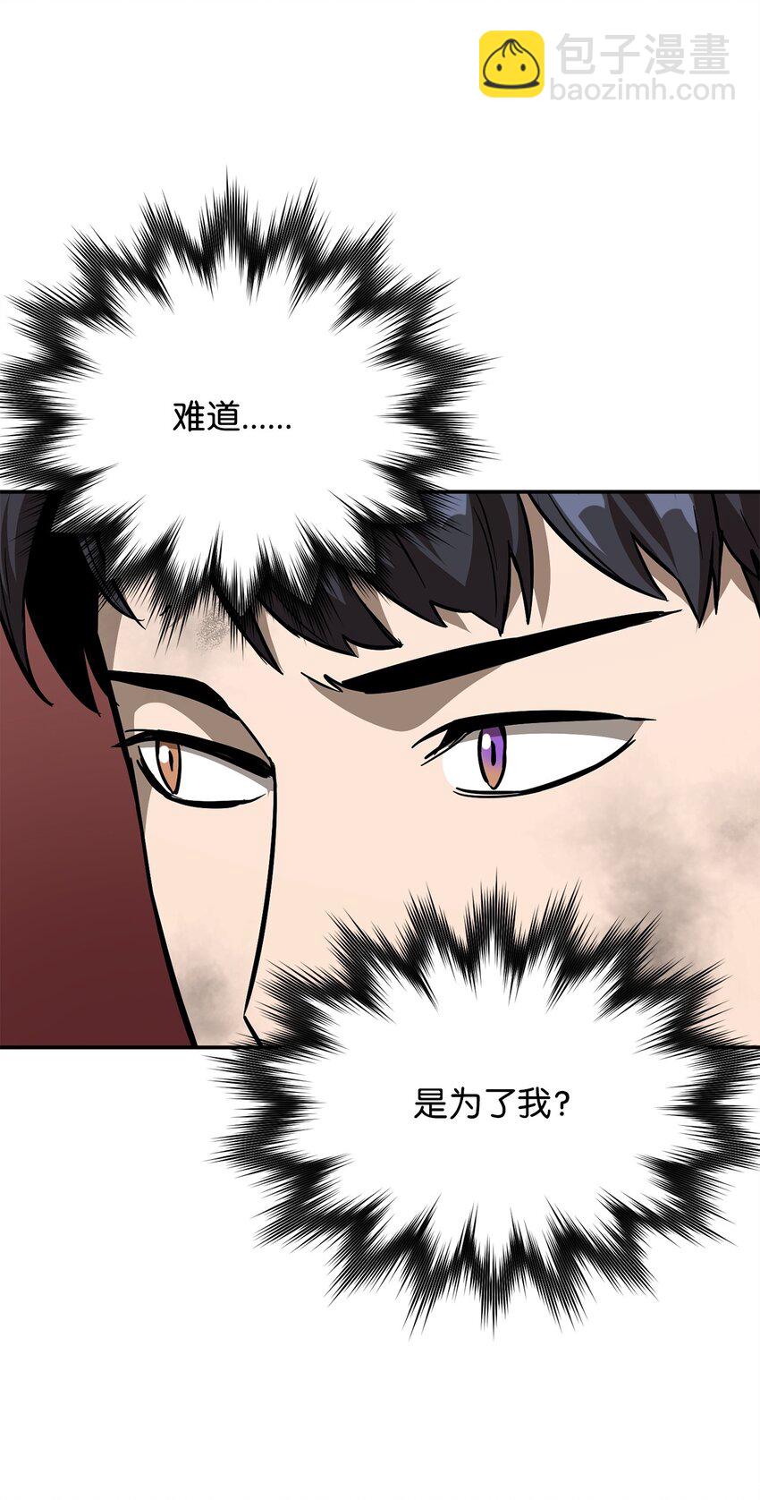 無法升級的玩家 - 35 第二個特殊天賦(2/2) - 6