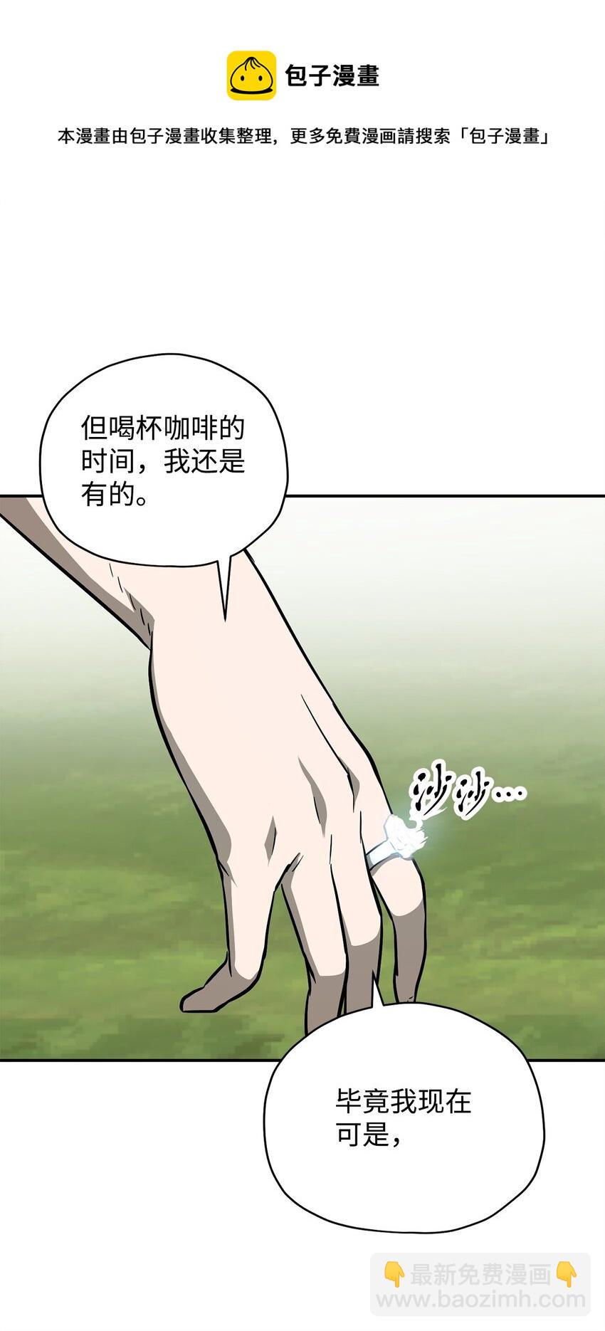 無法升級的玩家 - 35 第二個特殊天賦(2/2) - 3