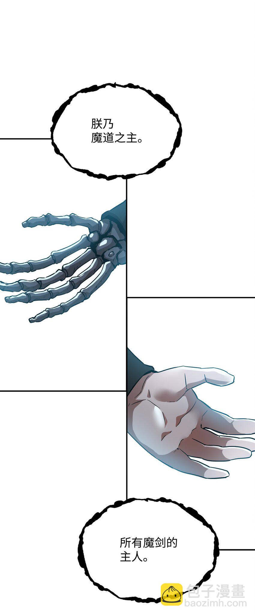 無法升級的玩家 - 37 惡魔之主(3/3) - 2