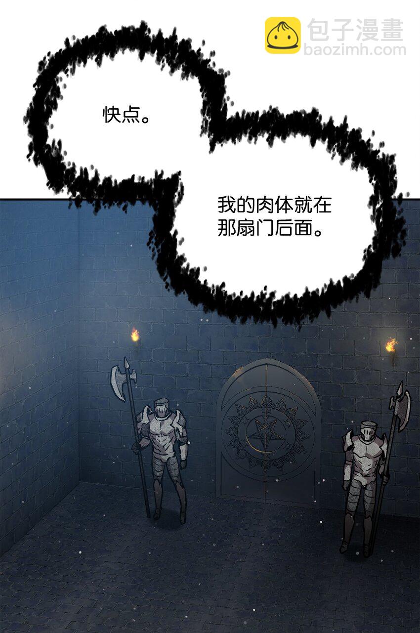 無法升級的玩家 - 37 惡魔之主(1/3) - 4