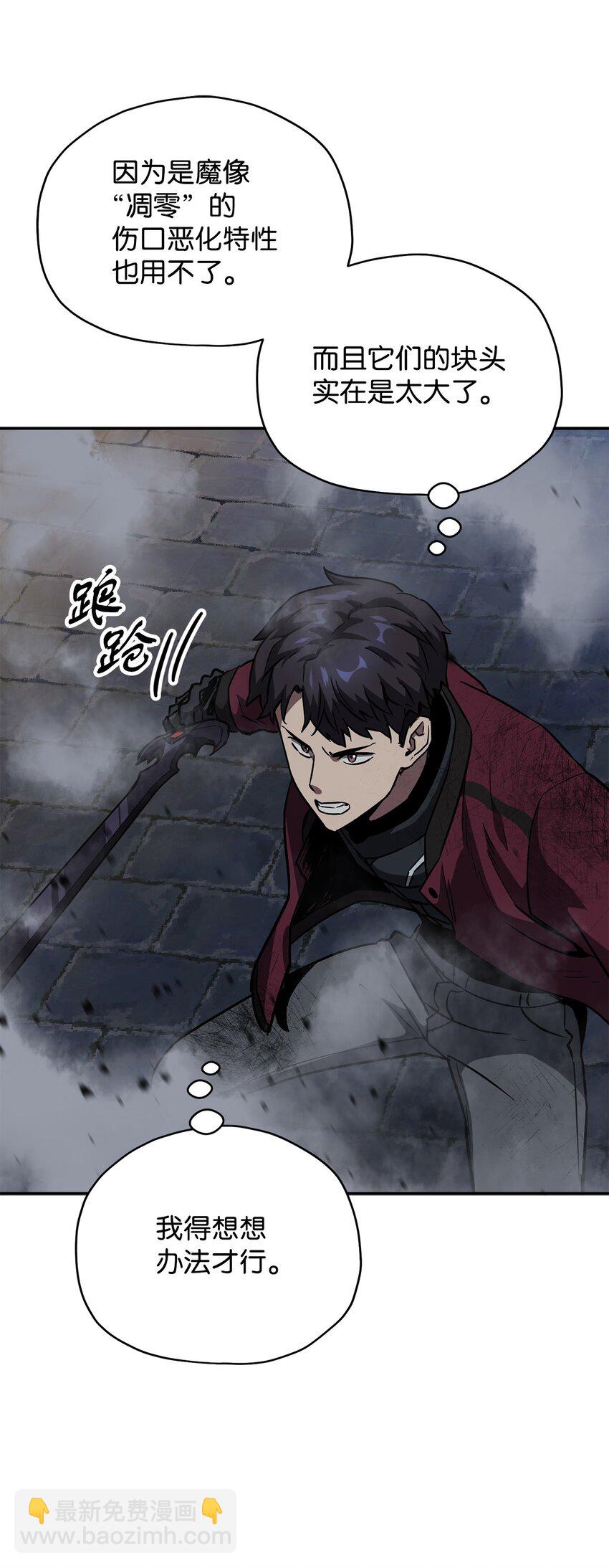 無法升級的玩家 - 37 惡魔之主(2/3) - 6