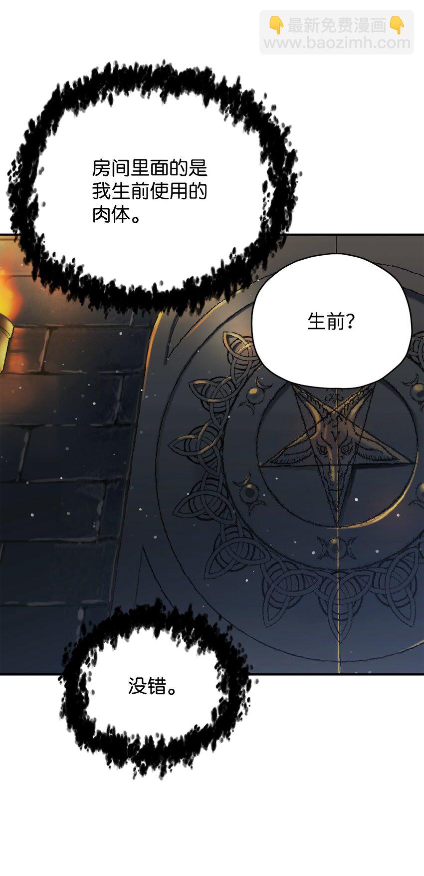 無法升級的玩家 - 37 惡魔之主(2/3) - 1