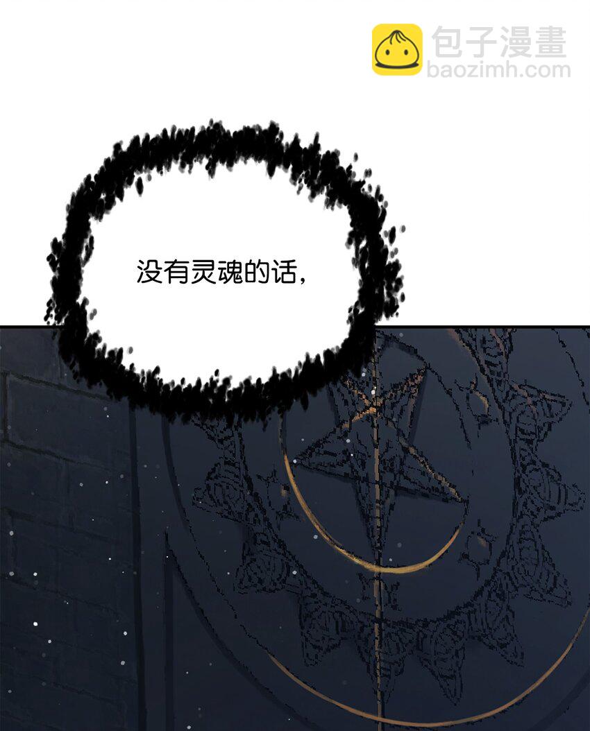 無法升級的玩家 - 37 惡魔之主(2/3) - 4