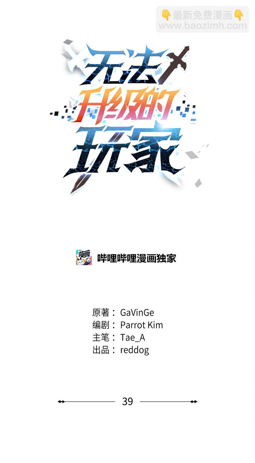 無法升級的玩家 - 39 戮的身份(1/3) - 4