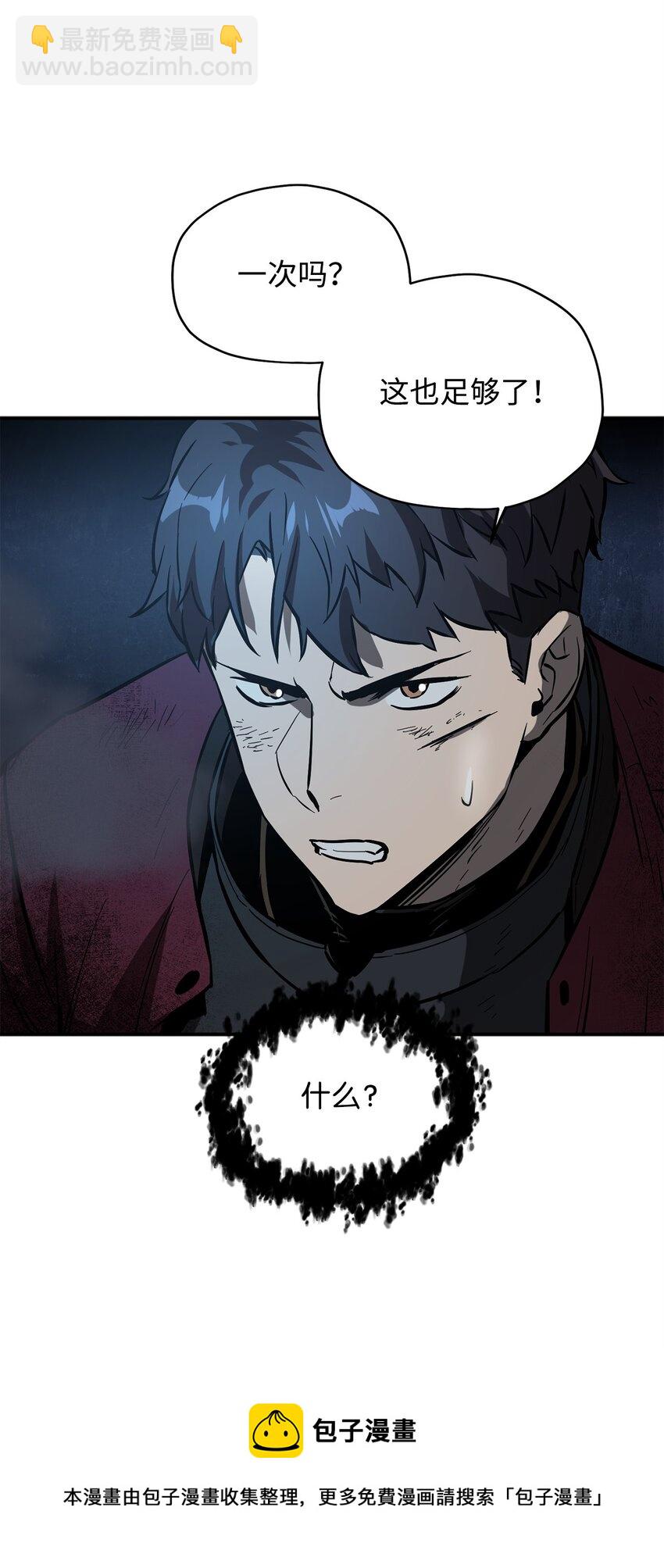 無法升級的玩家 - 39 戮的身份(1/3) - 5