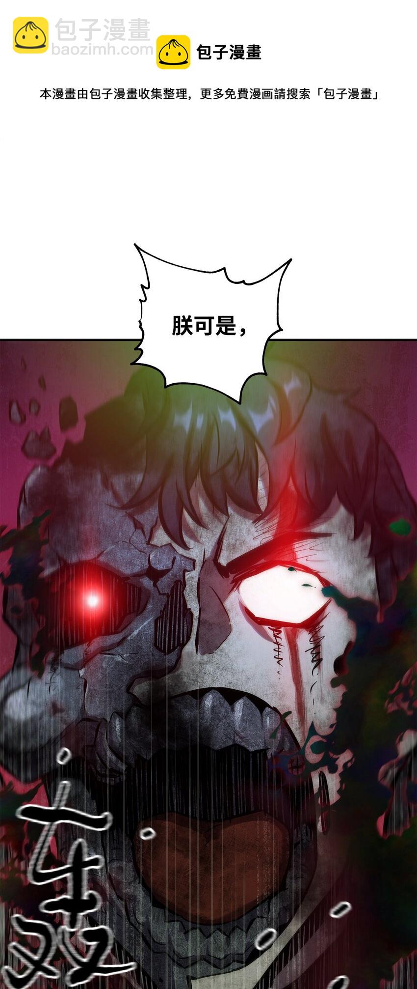 無法升級的玩家 - 39 戮的身份(2/3) - 7