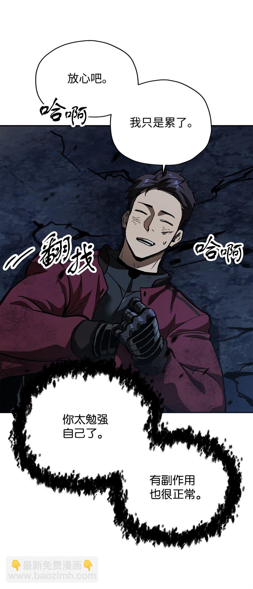 無法升級的玩家 - 39 戮的身份(2/3) - 6