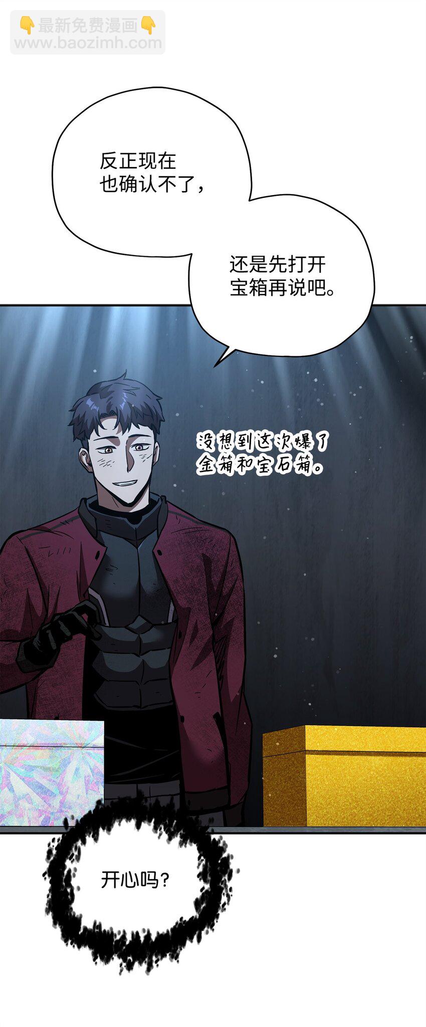 無法升級的玩家 - 39 戮的身份(2/3) - 5