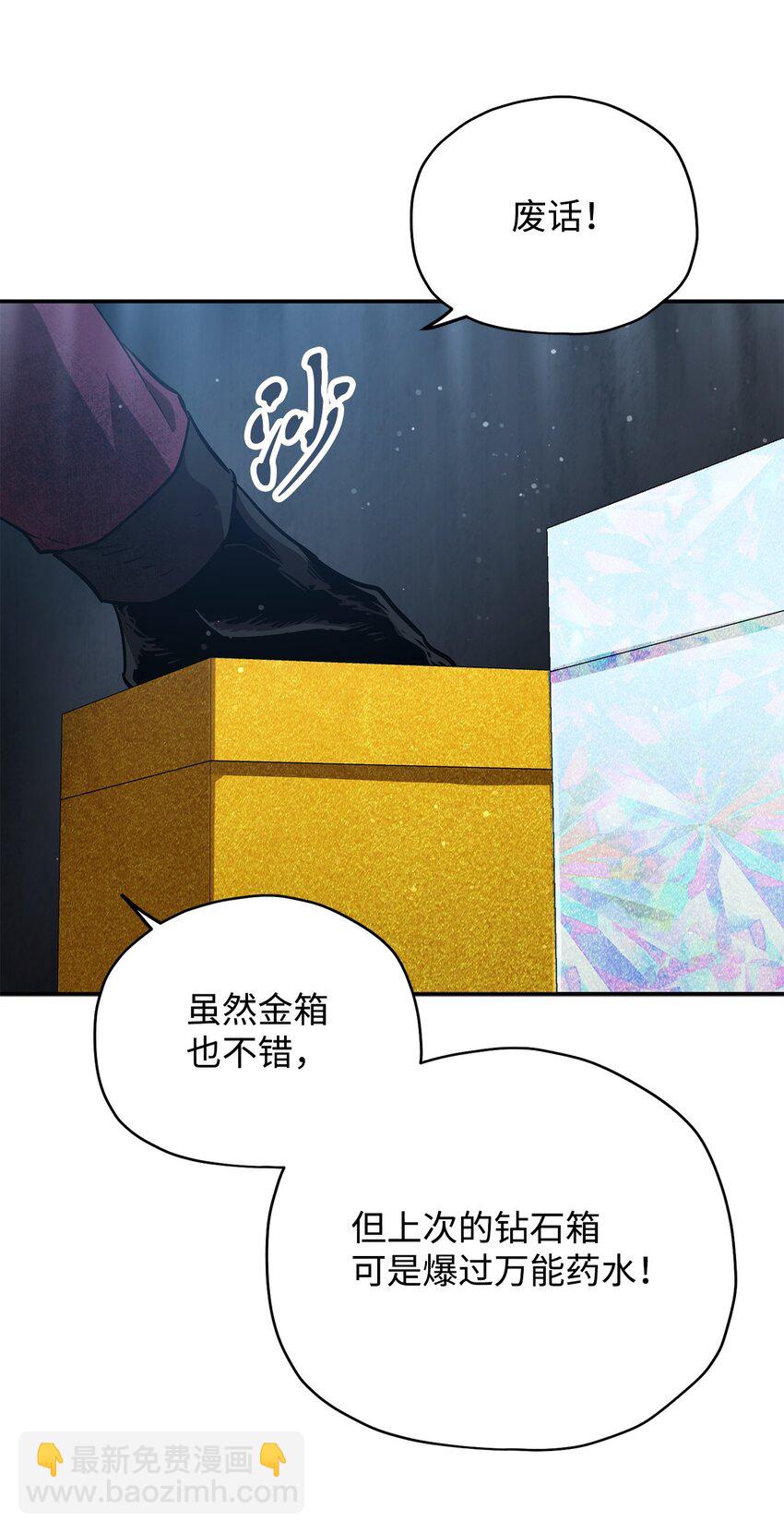 無法升級的玩家 - 39 戮的身份(2/3) - 6