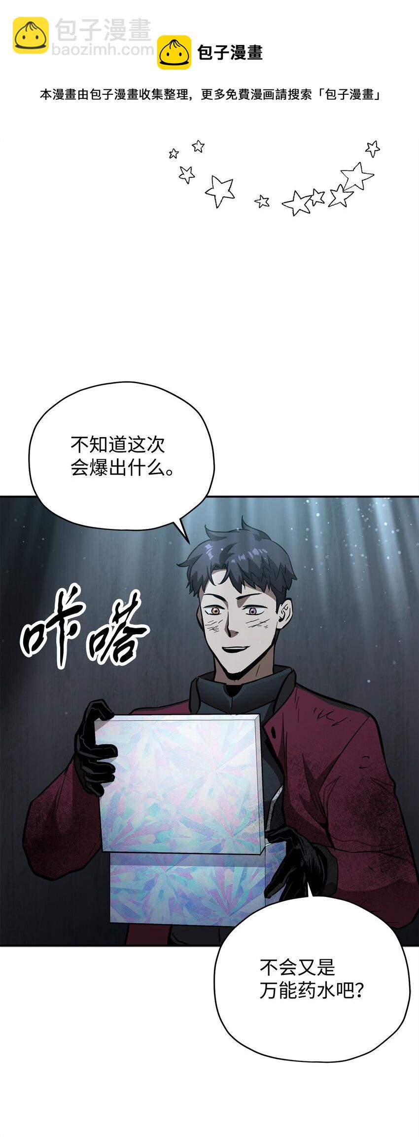 無法升級的玩家 - 39 戮的身份(2/3) - 7