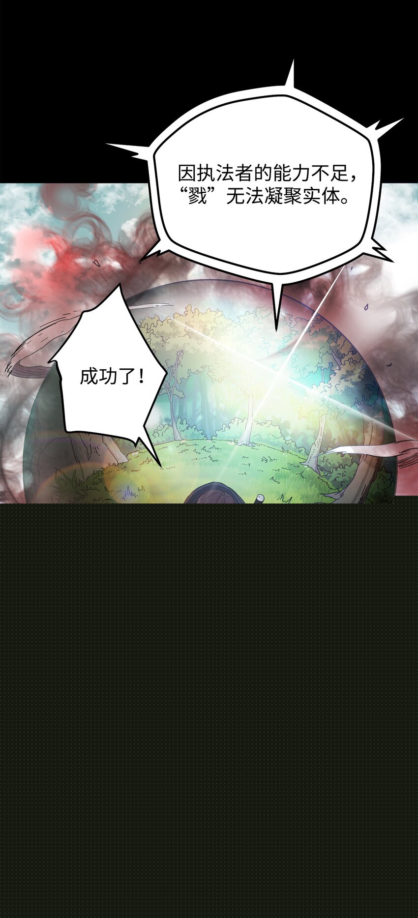 無法升級的玩家 - 005 傳送門(1/2) - 8