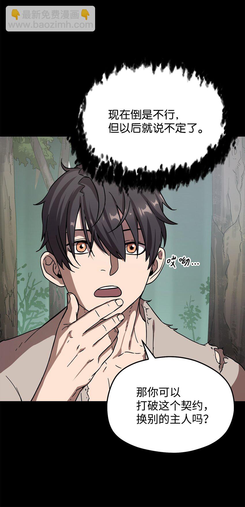 無法升級的玩家 - 005 傳送門(2/2) - 7