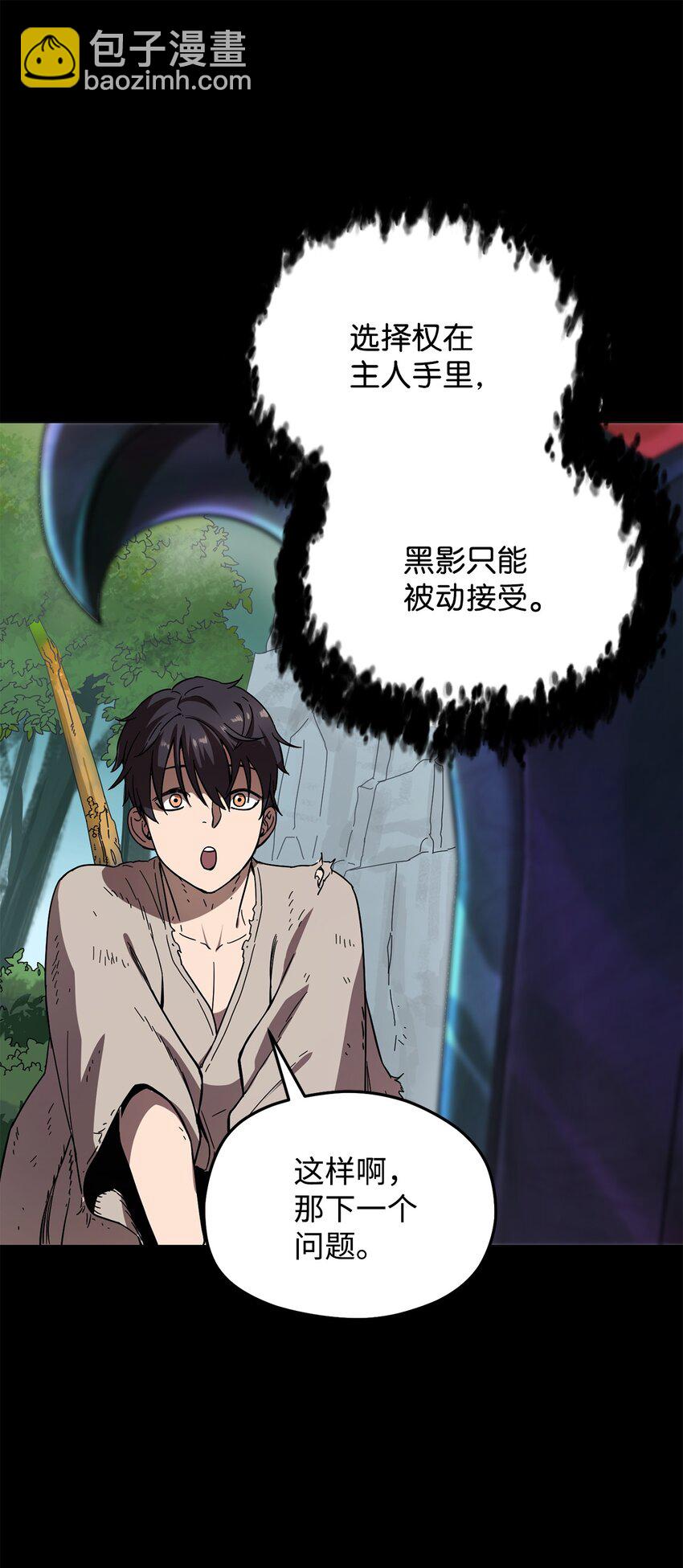 無法升級的玩家 - 005 傳送門(2/2) - 8