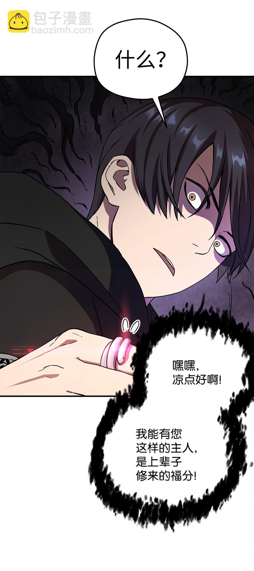 無法升級的玩家 - 005 傳送門(2/2) - 5