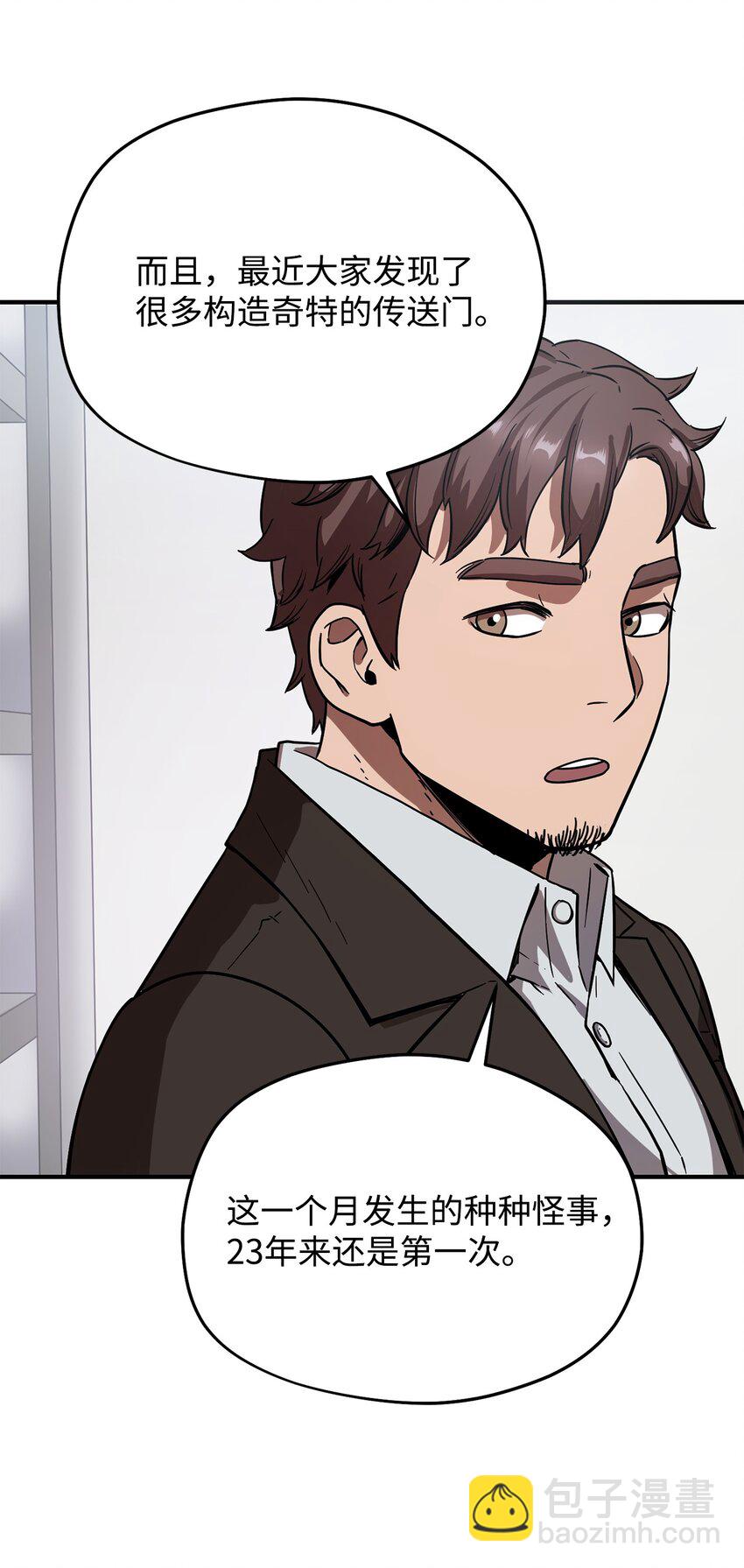 無法升級的玩家 - 005 傳送門(2/2) - 3