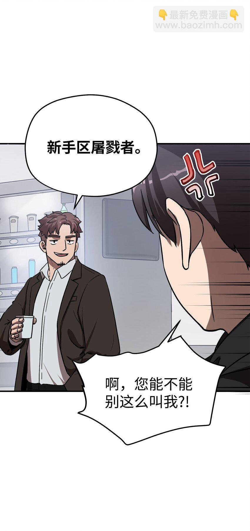 無法升級的玩家 - 005 傳送門(2/2) - 8