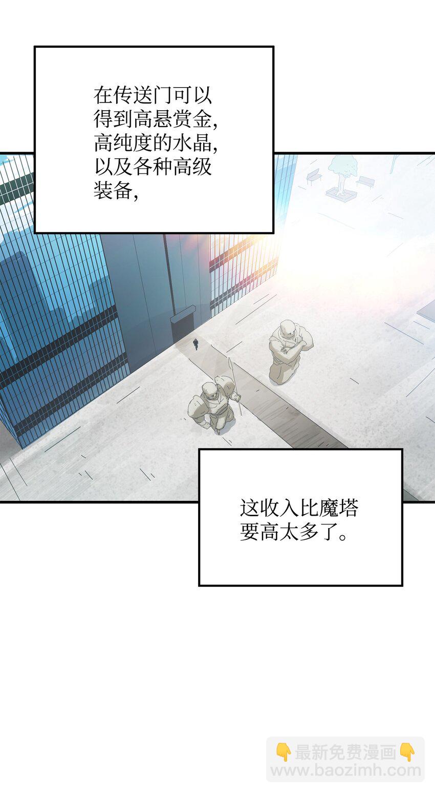 無法升級的玩家 - 005 傳送門(2/2) - 2