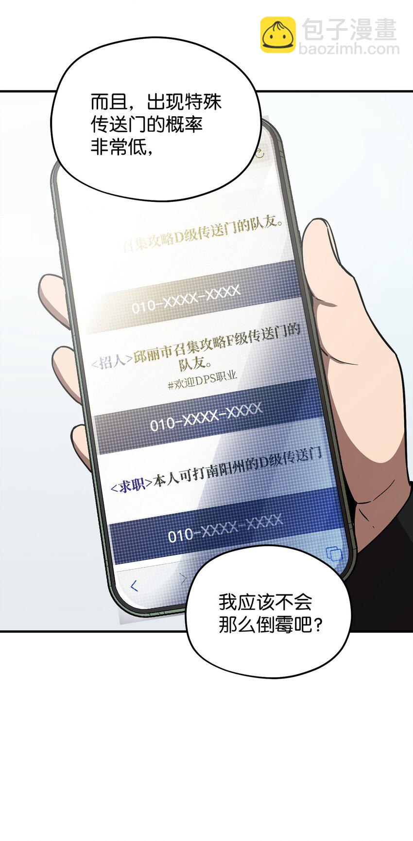 無法升級的玩家 - 005 傳送門(2/2) - 5