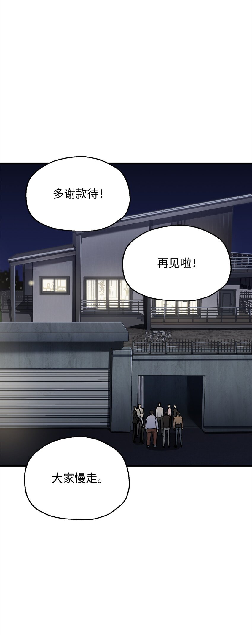 無法升級的玩家 - 41 合成(1/3) - 1