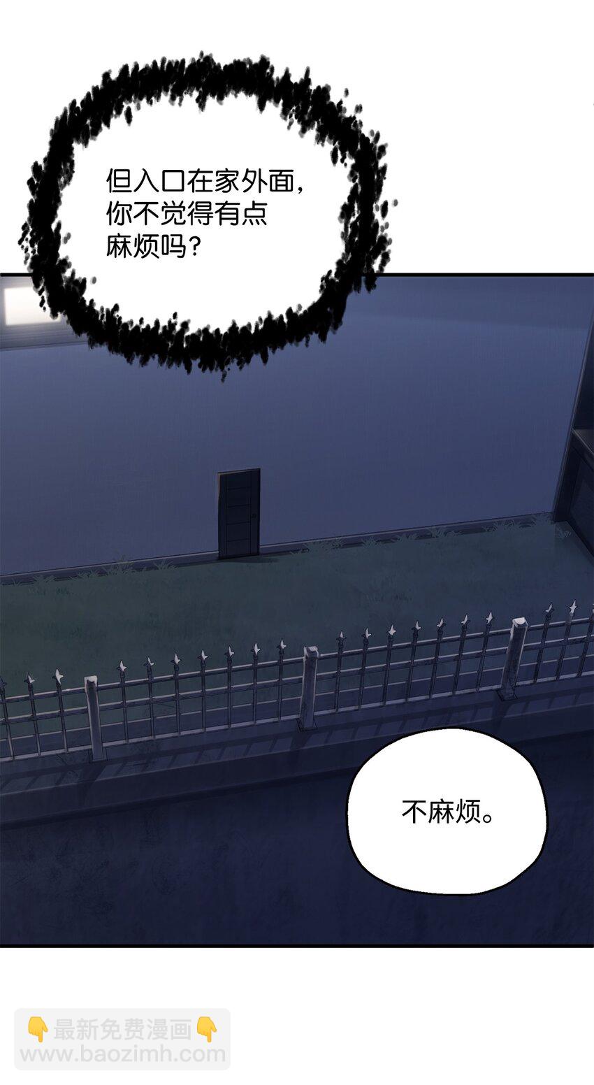 無法升級的玩家 - 41 合成(1/3) - 2