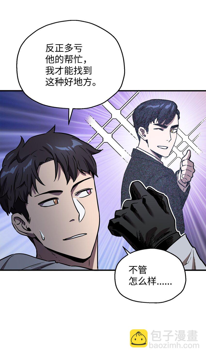 無法升級的玩家 - 41 合成(1/3) - 4