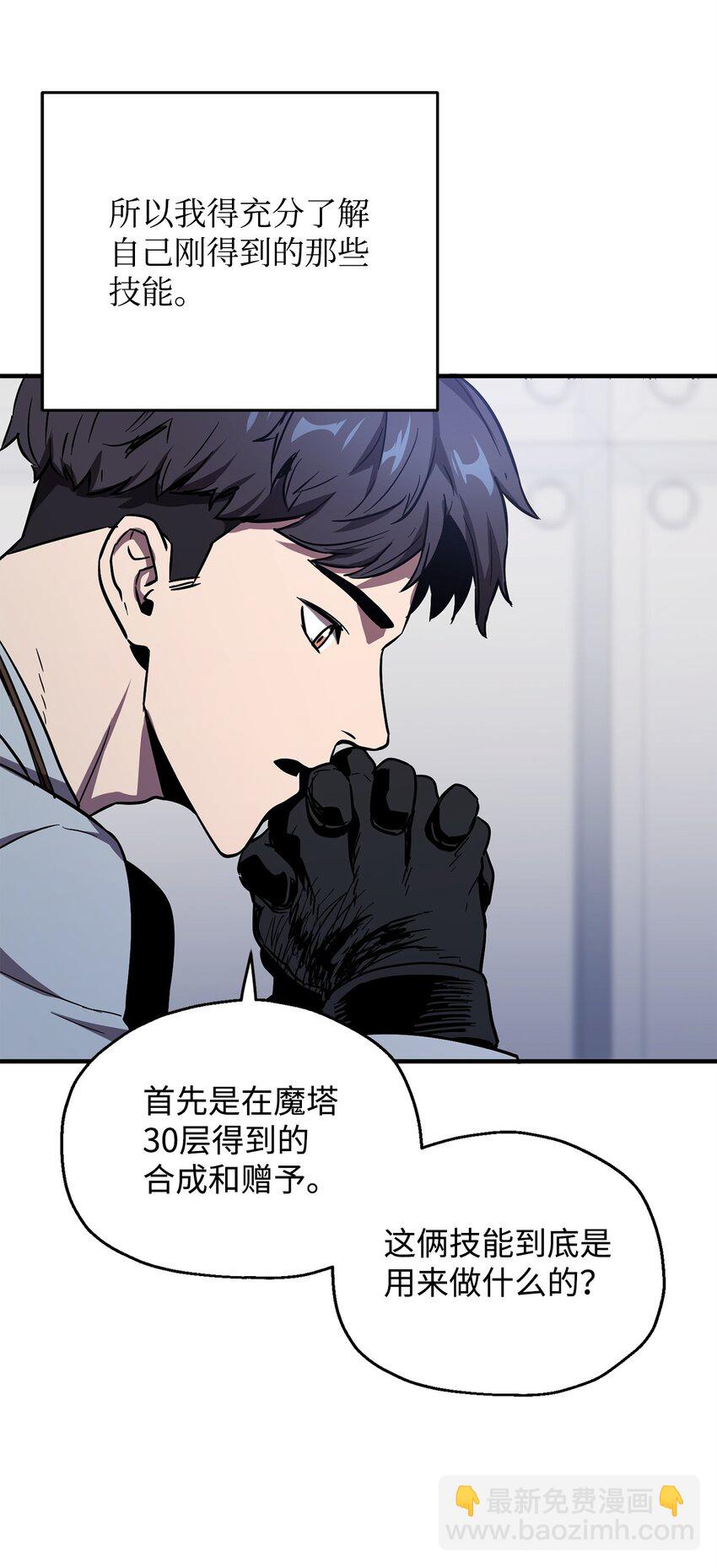 無法升級的玩家 - 41 合成(1/3) - 7