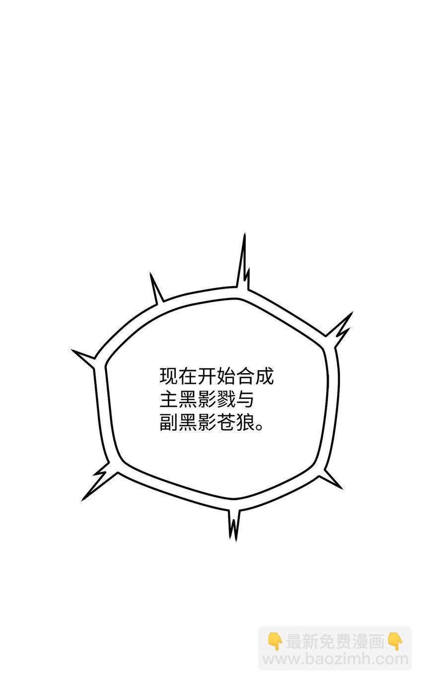 無法升級的玩家 - 41 合成(1/3) - 6