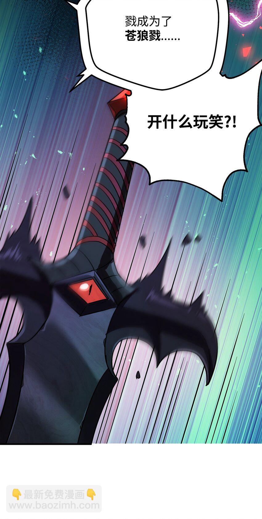 無法升級的玩家 - 41 合成(1/3) - 3