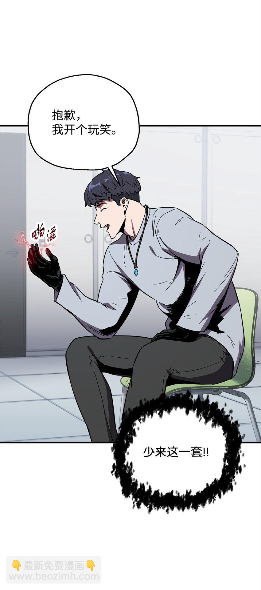 無法升級的玩家 - 41 合成(1/3) - 4