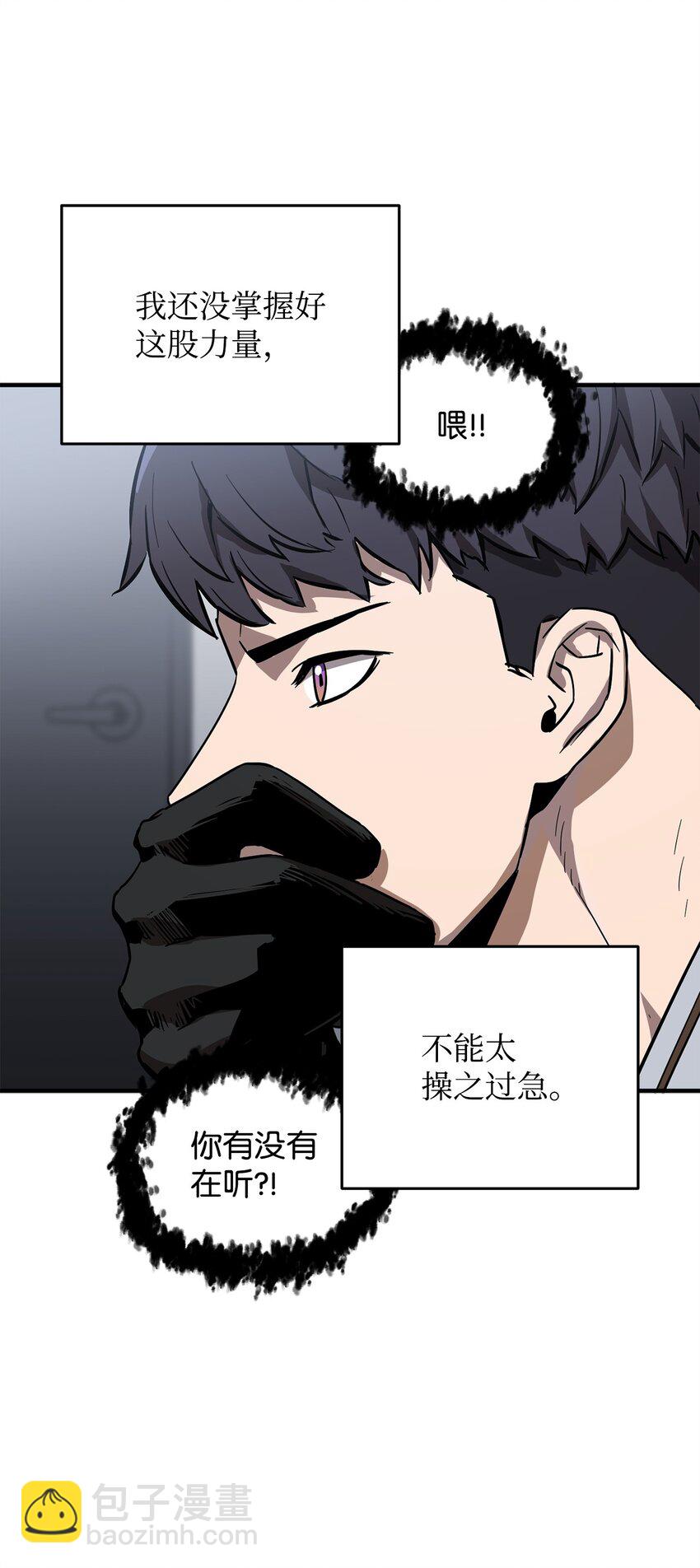 無法升級的玩家 - 41 合成(1/3) - 5