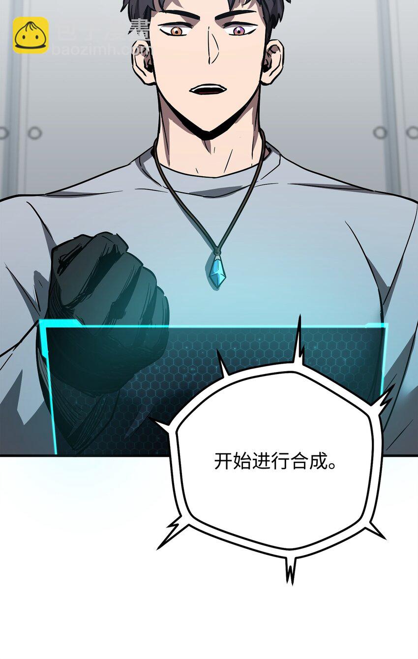 無法升級的玩家 - 41 合成(1/3) - 1