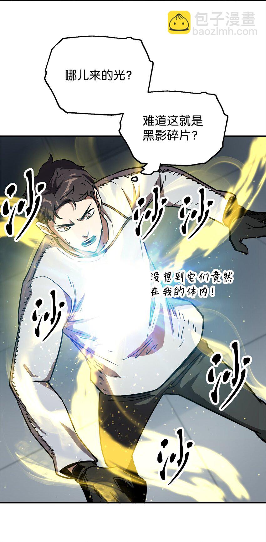 無法升級的玩家 - 41 合成(1/3) - 3