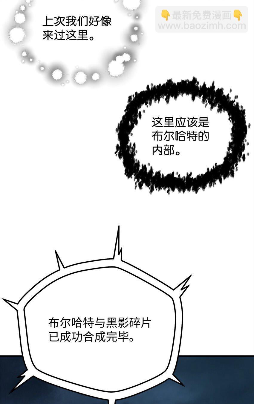 無法升級的玩家 - 41 合成(2/3) - 7