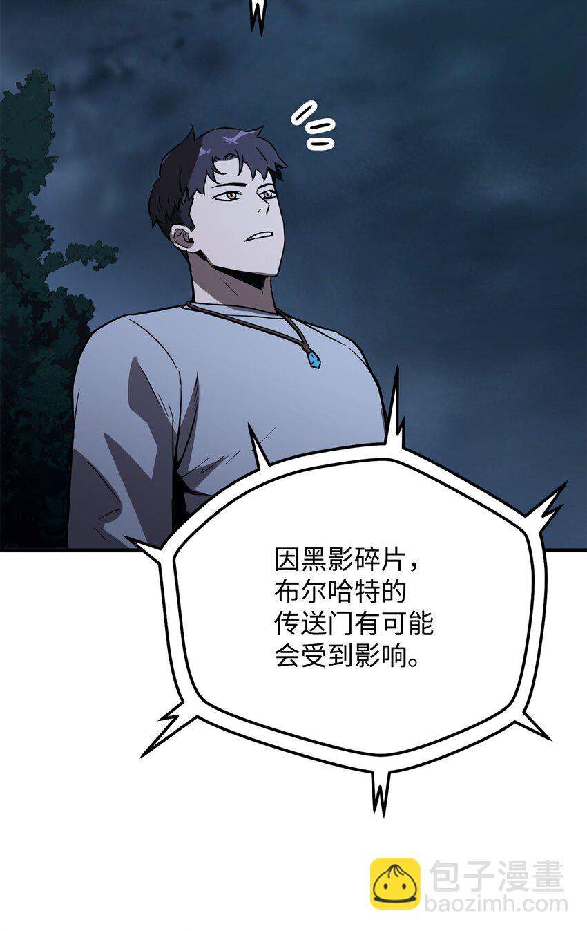 無法升級的玩家 - 41 合成(2/3) - 8